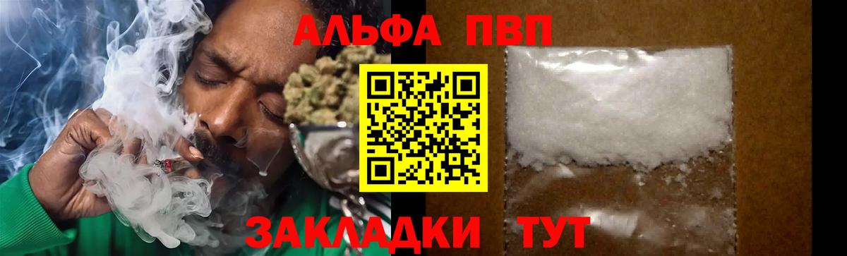 APVP Соль  A PVP крисы CK  Вход с VPN  Alpha-PVP  Воткинск 