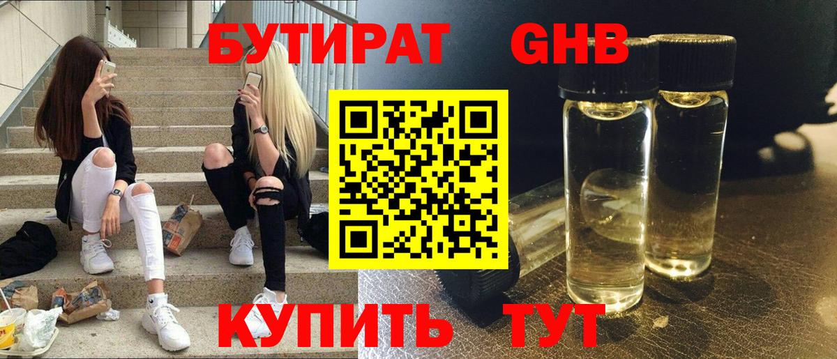 Воткинск  Бутират 1.4BDO  Вход с VPN 