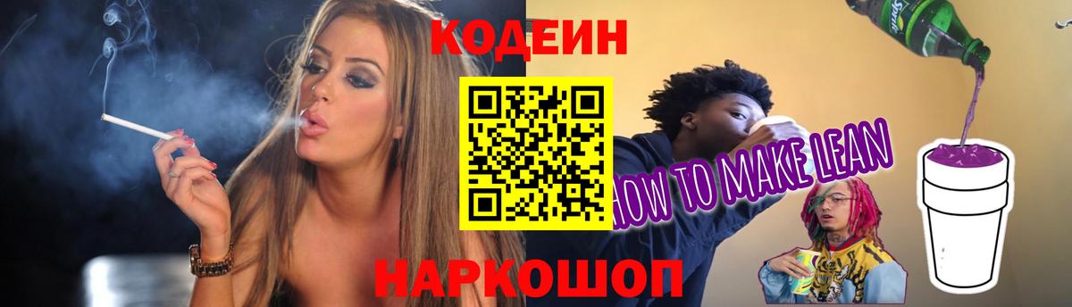 Воткинск  Кодеин напиток Lean (лин)  Вход с VPN  Кодеин Purple Drank 