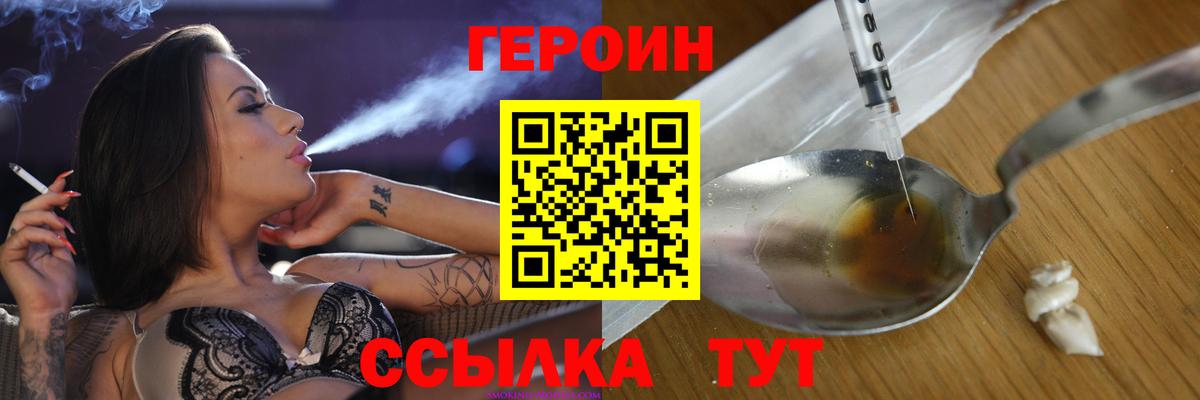 Героин белый Воткинск