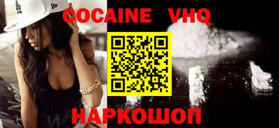 кокаин VHQ Уссурийск