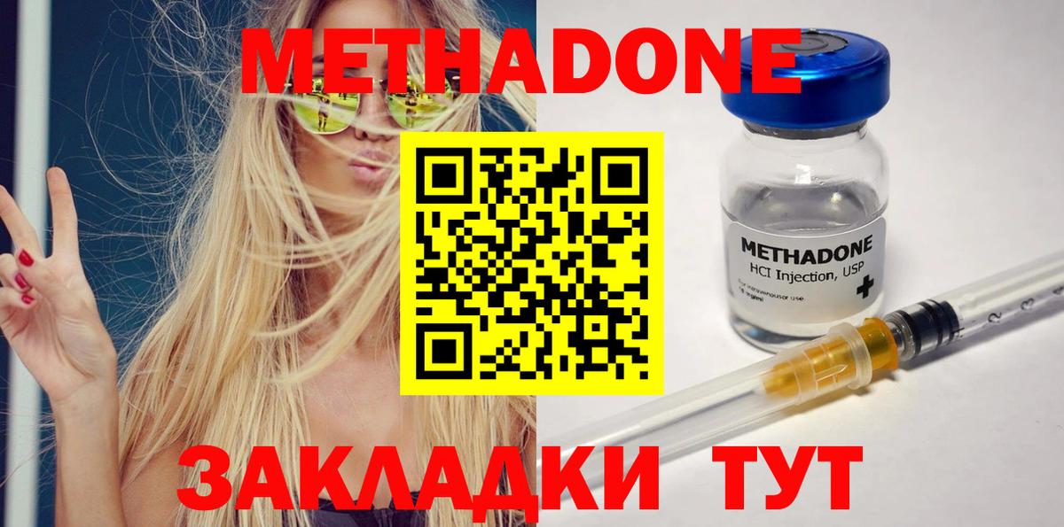 Воткинск  МЕТАДОН мёд  Вход с VPN 