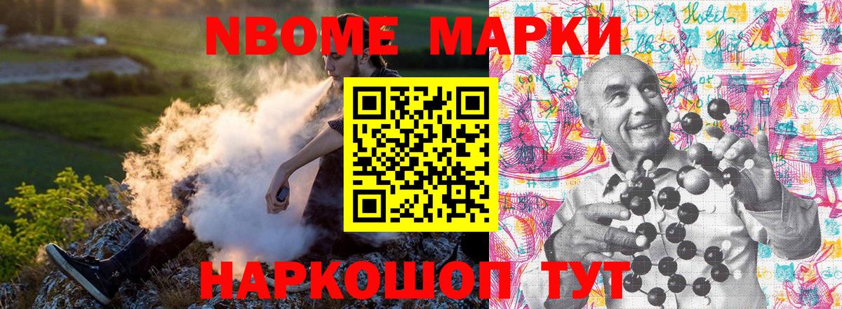 Марки N-bome 1,5мг Воткинск